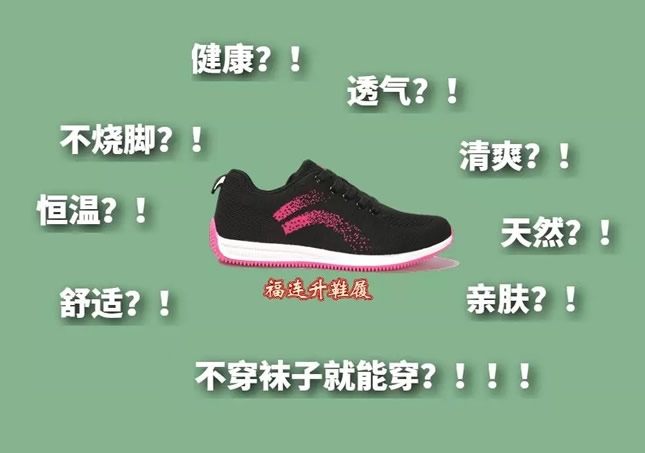 鞋里有棉麻 腳臭不怕啦！福連升棉麻內(nèi)里秘密解析！