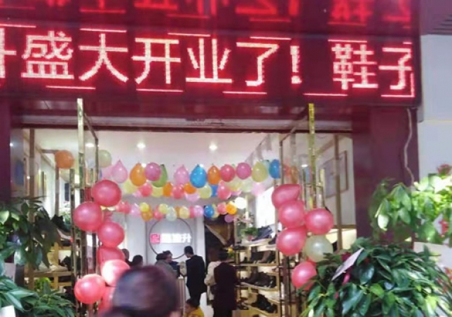 賀：湖南株洲攸縣福連升老北京布鞋專賣店正式開業(yè)！