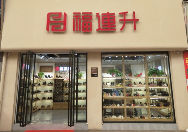 賀：福連升休閑鞋、老北京布鞋安徽合肥新開一家專賣店！