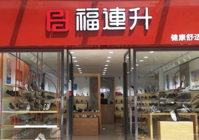 賀：福連升休閑鞋品牌陜西延安亞盛專賣店重裝開業(yè)！