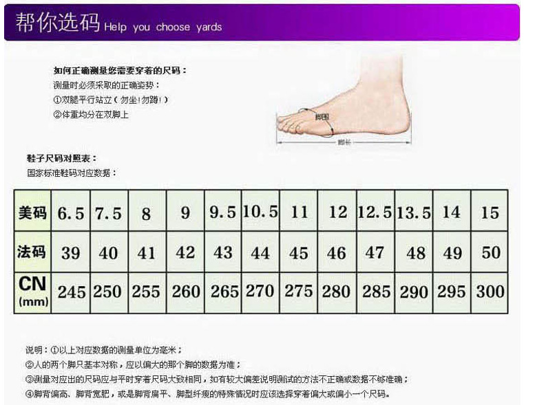 鞋碼-中國標(biāo)準(zhǔn)鞋碼對照是什么？