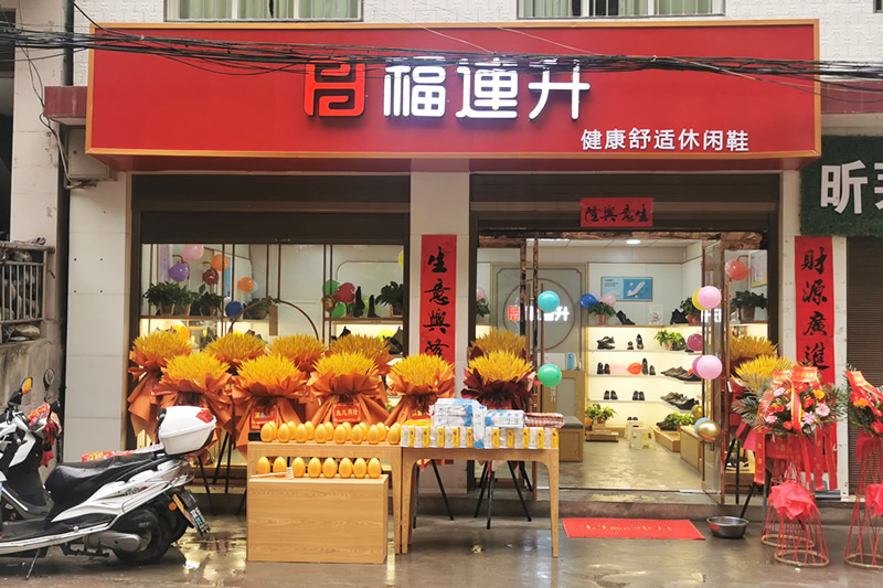 賀：福連升休閑鞋陜西安康旬陽縣蜀河鎮(zhèn)品牌專賣店正式開業(yè)！
